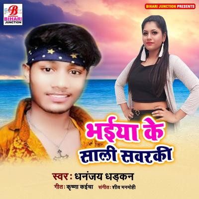 Bhaiya Ke Saali Sawarki By Dhananjay Dhadkan's cover