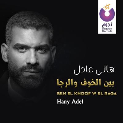 Gy El Mattar By Hany Adel's cover