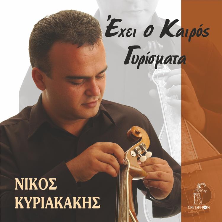 Nikos Kyriakakis's avatar image