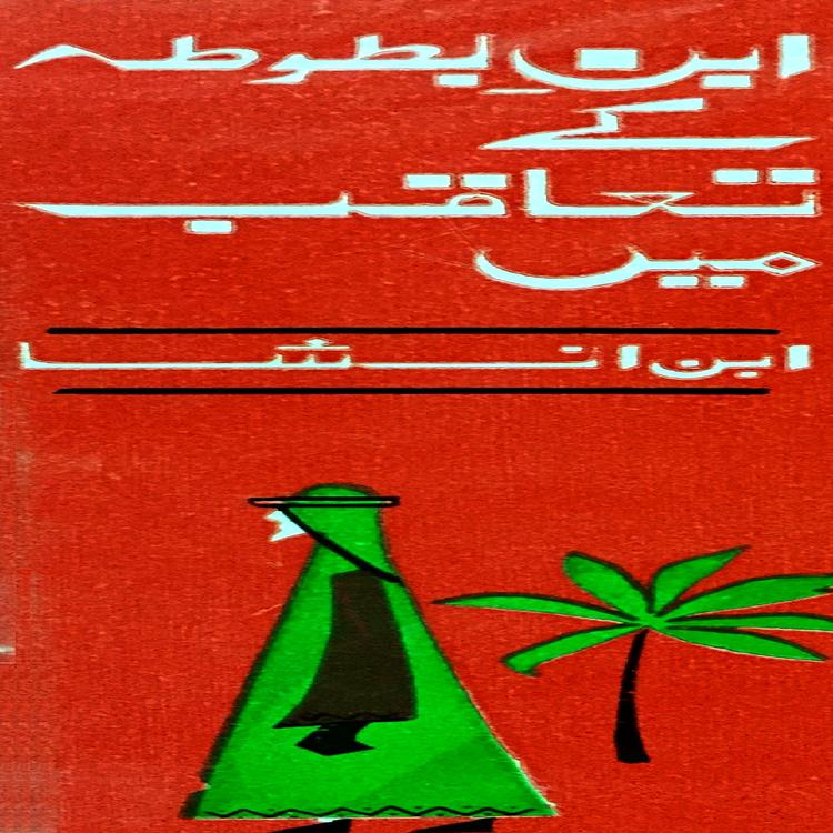 Ibn e Insha's avatar image