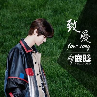 致愛 By Lu Han's cover