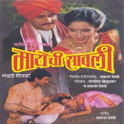 Kari Angai By Suresh Wadkar's cover