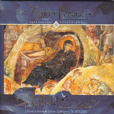 Today the virgin, Nativity Kontakion / И Патернос симерон, кондак Рождества By Divna Ljubojevic's cover
