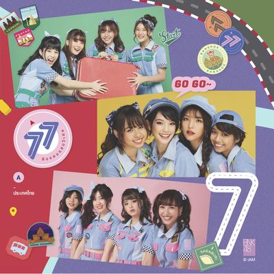 77 ดินแดนแสนวิเศษ (Type A)'s cover