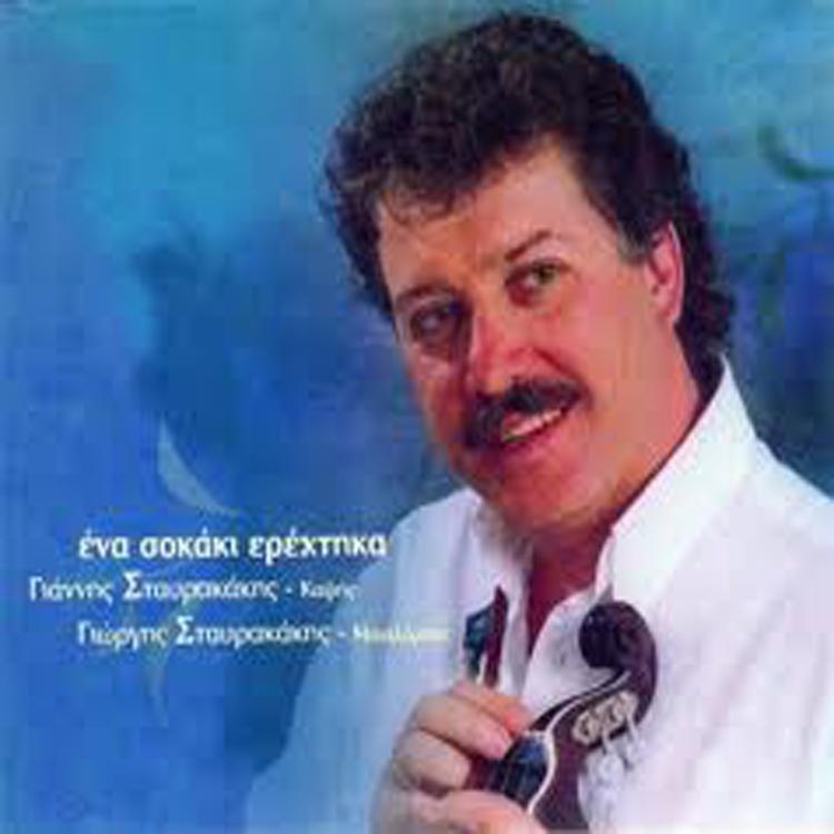 Yannis Stavrakakis's avatar image