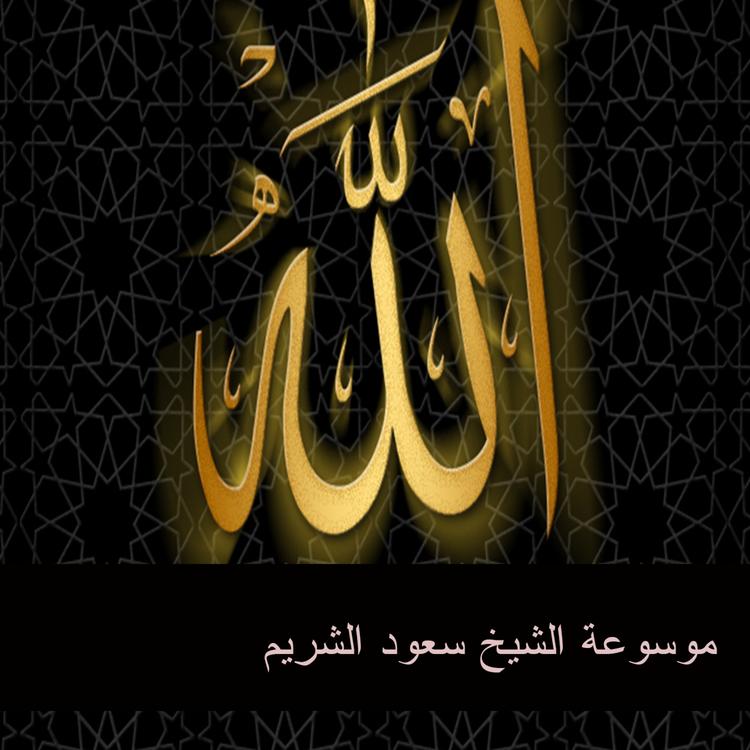 Saud Al Shuraim's avatar image