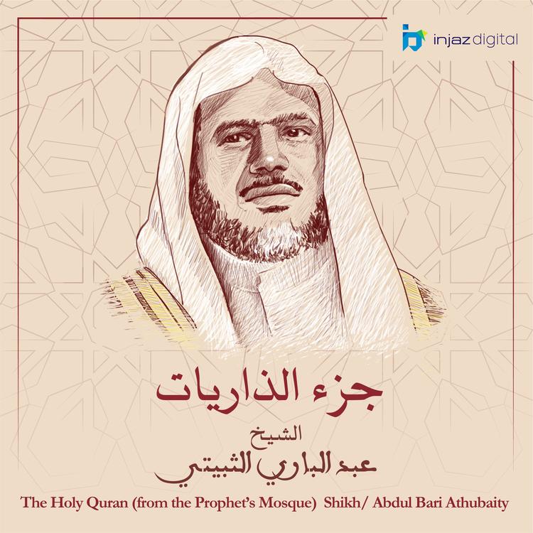 Sheikh Abdul Bari Athubaity's avatar image