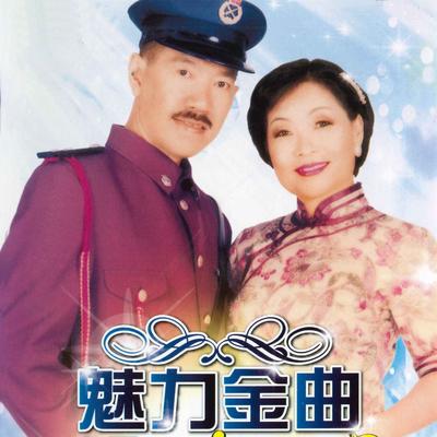 花前对唱's cover