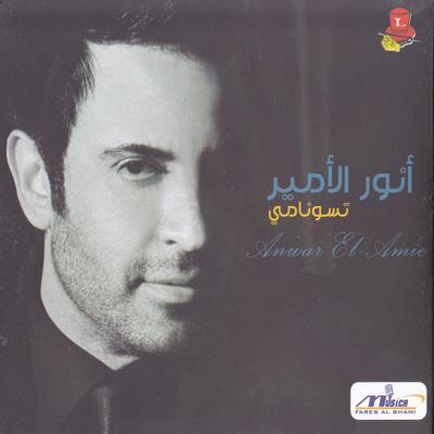 Habib Aynayeh's cover