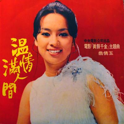 你的秘密 By Judy Ongg's cover