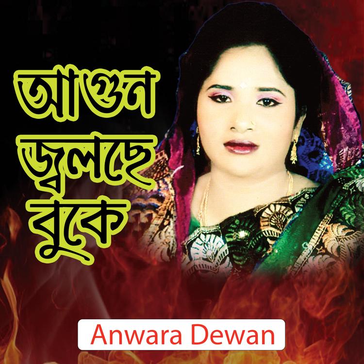 Anwara Dewan's avatar image