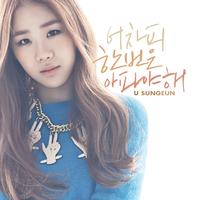 U SungEun's avatar cover