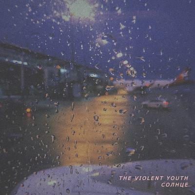 Солнце By The Violent Youth's cover
