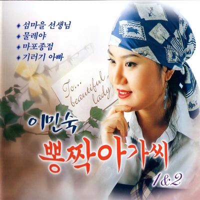 I Miss You, Forever By Lee Min-Sook's cover