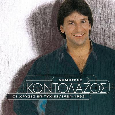 Dimitris Kontolazos's cover