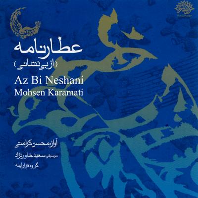 Az Bi Neshani's cover