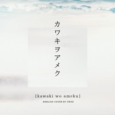 Kawaki Wo Ameku's cover