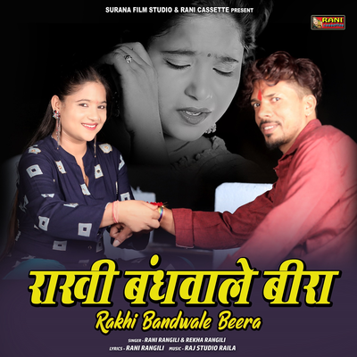 Rani Rangili, Rekha Rangili's cover