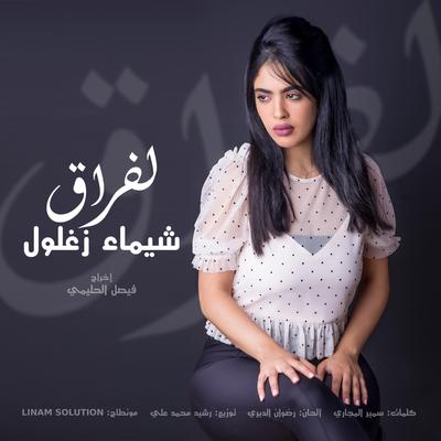 Chaimae Zaghloul's cover