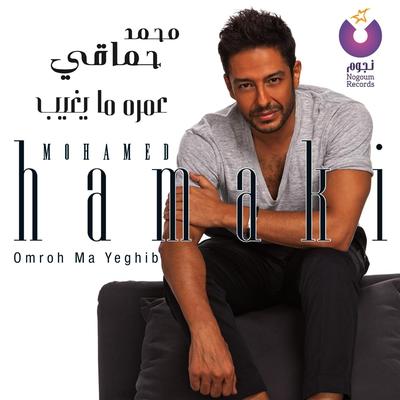 El Ghali Naseeni By Mohamed Hamaki's cover
