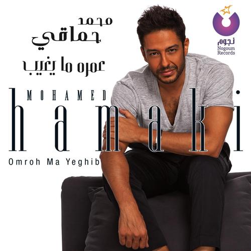 #mohamedhamaki's cover