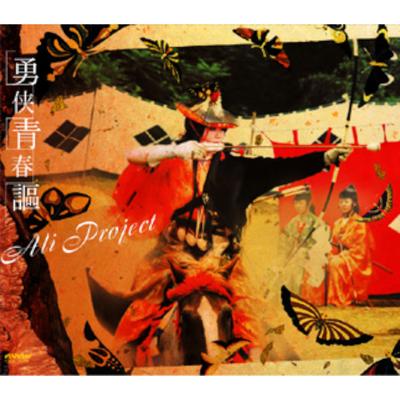 Yuukyou Seisyunka By ALI PROJECT's cover