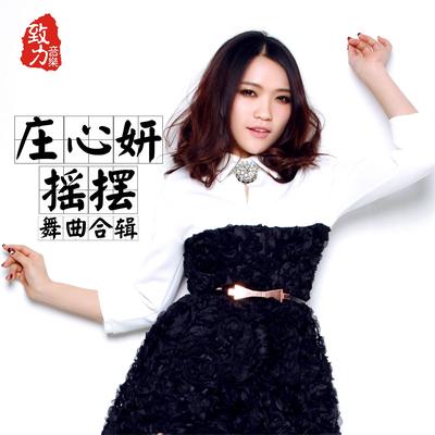 搖擺舞曲合集's cover