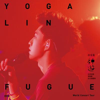 Yoga Lin Fugue World Concert Tour (Live)'s cover