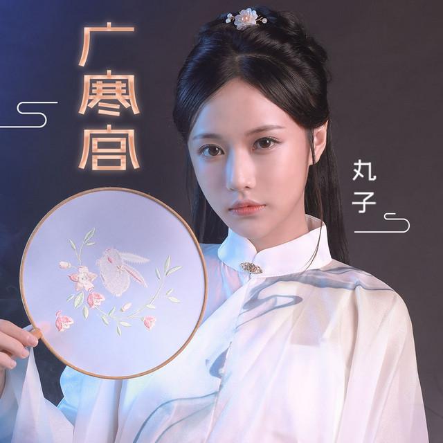 丸子呦's avatar image