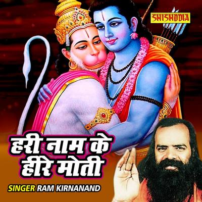 Ram Kirnanand's cover