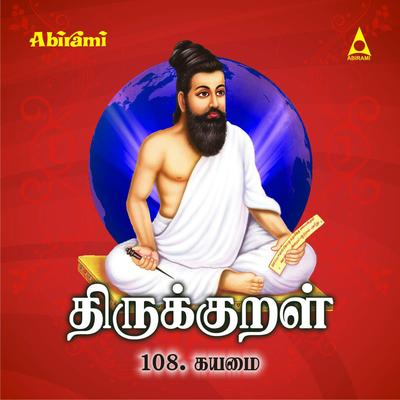 Thirukkural - Adhikaram 108 - Kayamai's cover