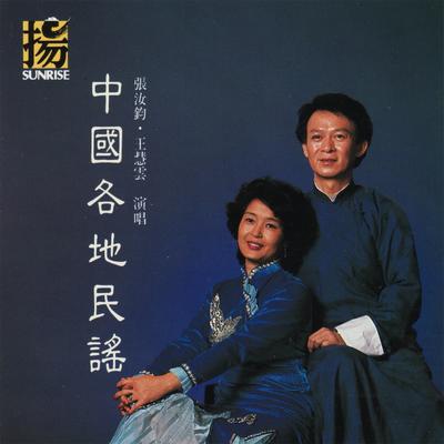 Traditional Chinese Folk Songs's cover