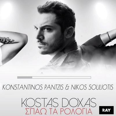 Nikos Souliotis's cover
