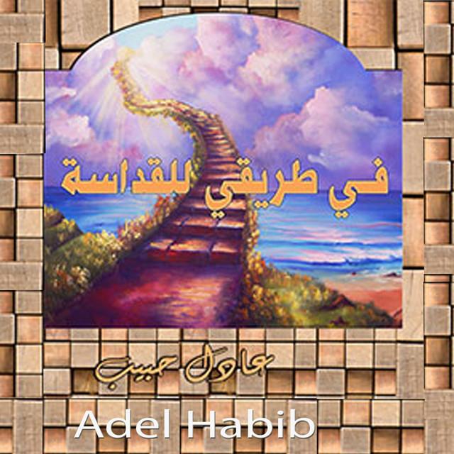 عادل حبيب's avatar image