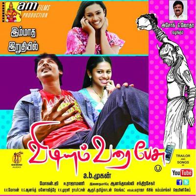 Vidiyum Varai Pesu's cover