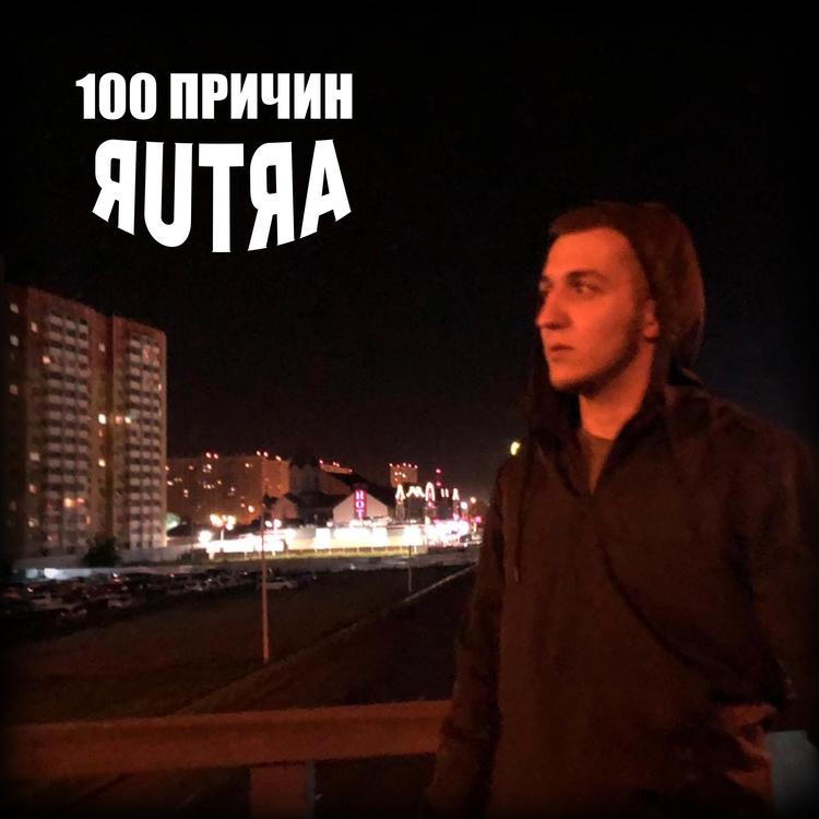 ЯUTЯA's avatar image