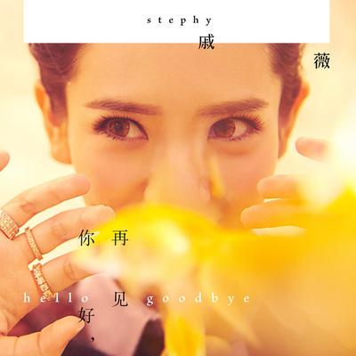 Stephy Qi's cover