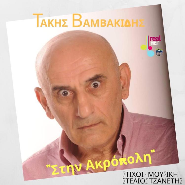Takis Vamvakidis's avatar image