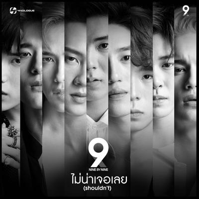 ไม่น่าเจอเลย (shouldn't) By NINE BY NINE's cover