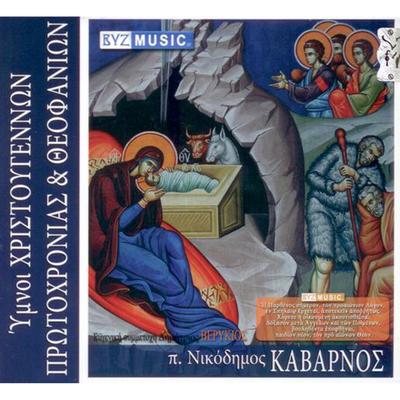 Fr. Nikodimos Kabarnos's cover