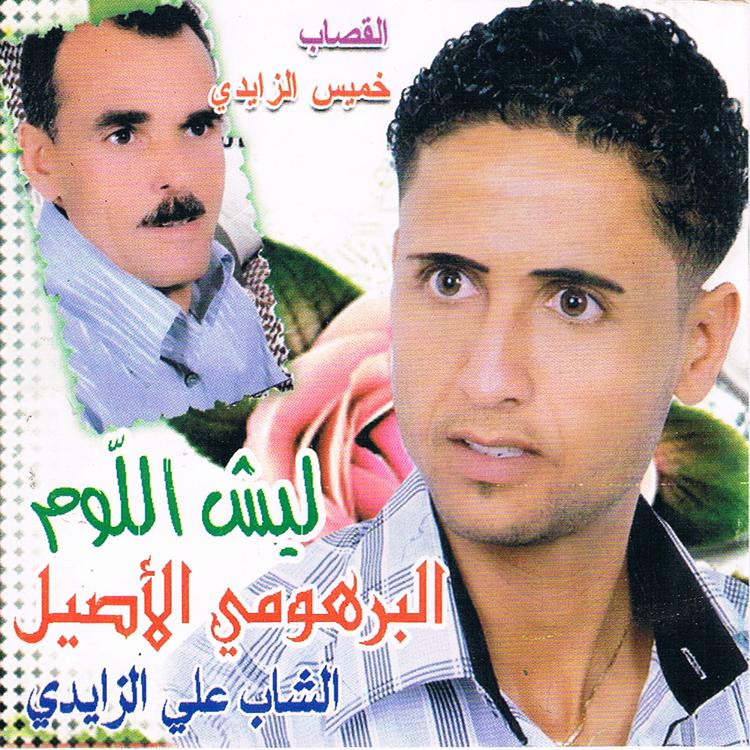 El Barhoumi El Asil's avatar image