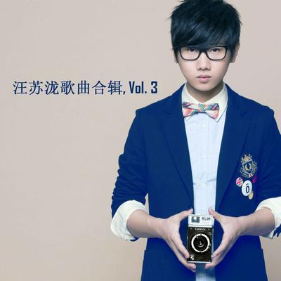 汪苏泷歌曲合辑, Vol. 3's cover