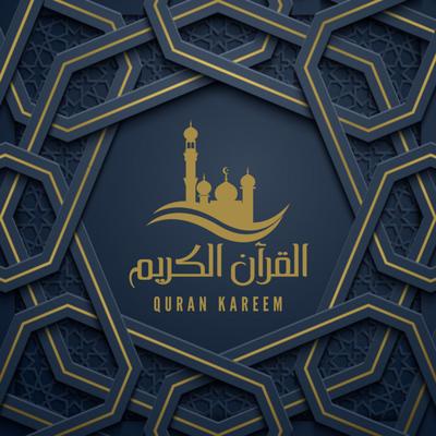 القرآن الكريم's cover