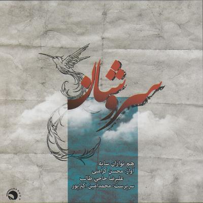 Mohsen Keramati's cover