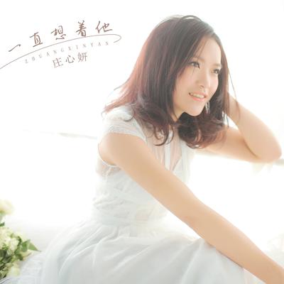 到底爱错在哪里's cover