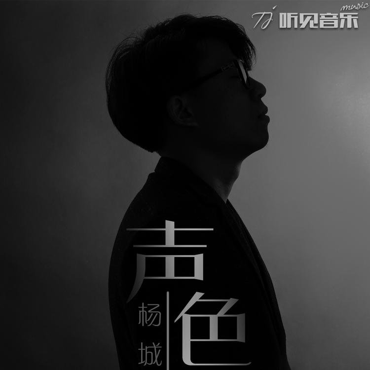 楊城's avatar image