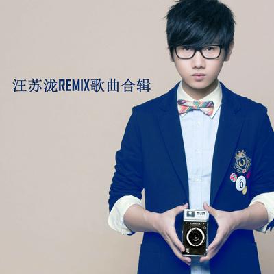 汪苏泷Remix歌曲合辑's cover