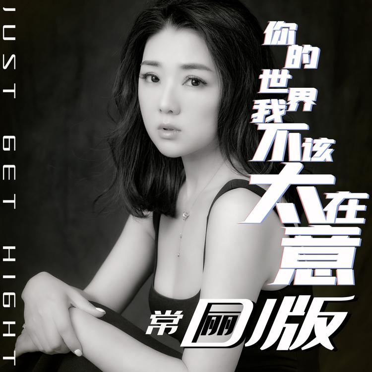 常丽's avatar image