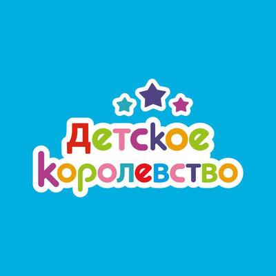 Детское Королевство's cover