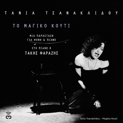 Tania Tsanaklidou's cover